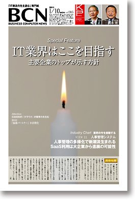 週刊BCN Vol.1365 (発売日2011年01月10日) 表紙