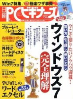 日経PCビギナーズ 2011年01月13日発売号 表紙