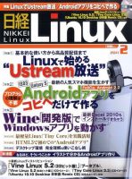 日経 Linux (リナックス) 2014年 04月号 日経 Linux (リナックス) 2014年 04月号 日経 Linux (リナックス