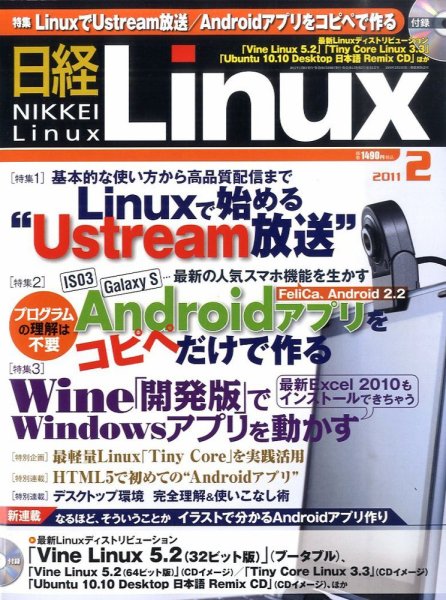 日経Linux(日経リナックス) 2月号 (発売日2011年01月08日) 表紙