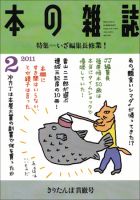 本の雑誌 332号 表紙