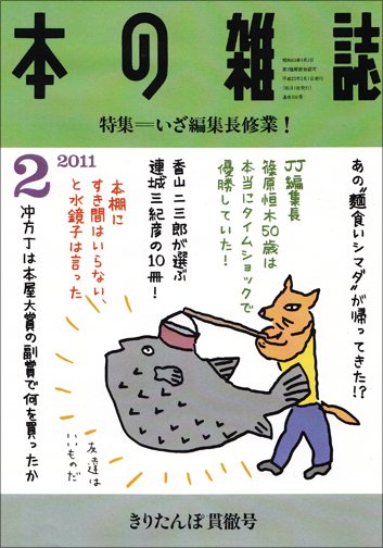 本の雑誌 332号 (発売日2011年01月10日) 表紙