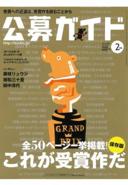 雑誌 定期購読の予約はfujisan 雑誌内検索 青木あざみ が公募ガイドの11年01月08日発売号で見つかりました