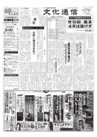 The Bunka News 2010年12月27日発売号 表紙
