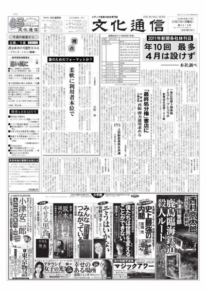 The Bunka News 2010年12月27日発売号 表紙