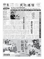 The Bunka News 2011年01月10日発売号 表紙