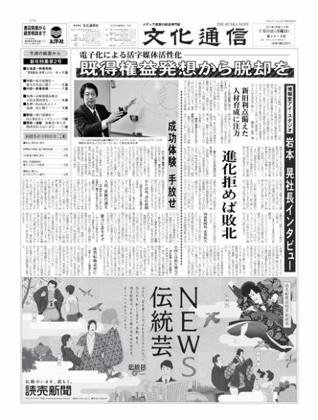 The Bunka News 2011年01月10日発売号 表紙
