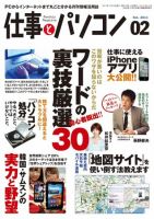 月刊仕事とパソコン 2011年2月号 (発売日2011年01月10日) 表紙