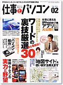 月刊仕事とパソコン 2011年2月号 (発売日2011年01月10日) 表紙