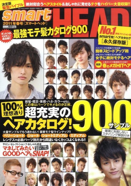 smart HEAD（スマートヘッド） 3月号 (発売日2011年01月15日) 表紙