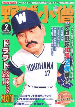 野球小僧 2月号 (発売日2011年01月08日) 表紙