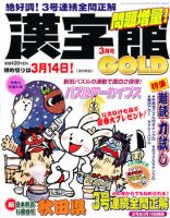 漢字館GOLD 3月号 表紙
