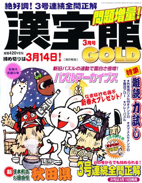 漢字館GOLD 3月号 (発売日2011年01月19日) 表紙