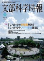 月刊　文部科学時報 2011年1月号 (発売日2011年01月10日) 表紙