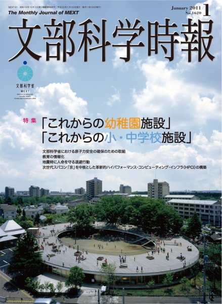 月刊　文部科学時報 2011年1月号 (発売日2011年01月10日) 表紙