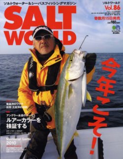 SALT WORLD（ソルトワールド） Vol.86 (発売日2011年01月15日) 表紙