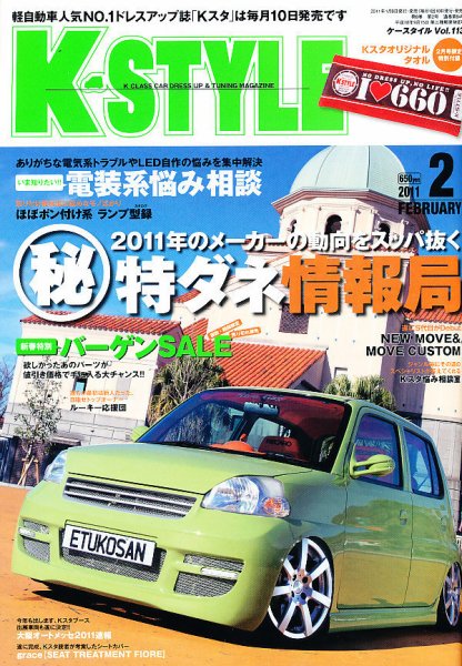K-STYLE（Kスタイル） 2月号 (発売日2011年01月08日) 表紙