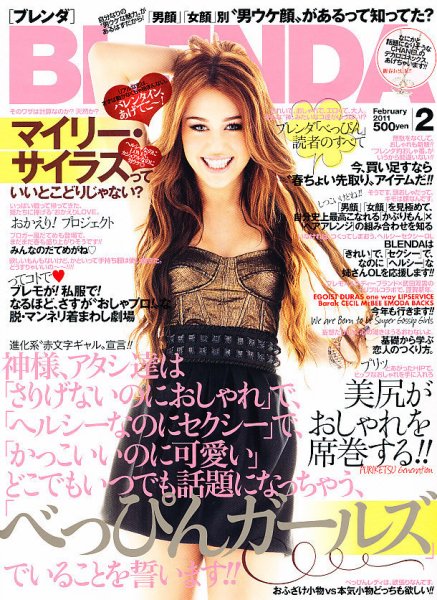 BLENDA（ブレンダ） 2月号 (発売日2011年01月07日) 表紙