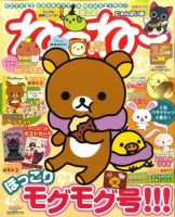 ねーねー 2月号 表紙