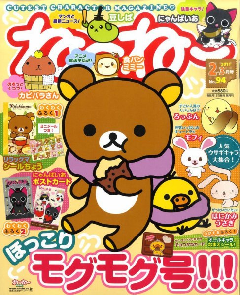 ねーねー 2月号 (発売日2011年01月15日) 表紙