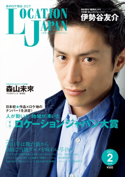 ロケーションジャパン 43号 (発売日2011年01月15日) 表紙
