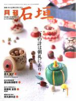 月刊 石垣 １月号 表紙