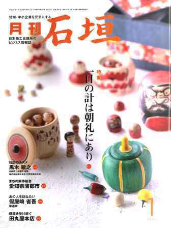 月刊 石垣 １月号 (発売日2011年01月10日) 表紙