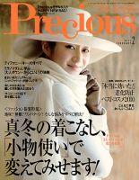 Precious（プレシャス） 2月号 表紙