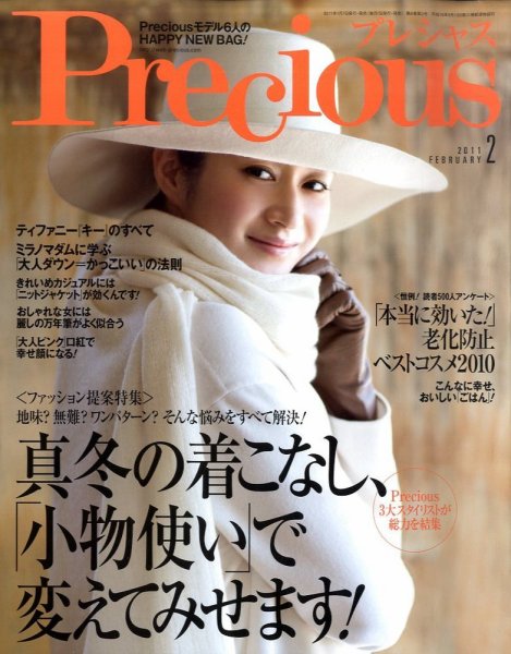 Precious（プレシャス） 2月号 (発売日2011年01月07日) 表紙