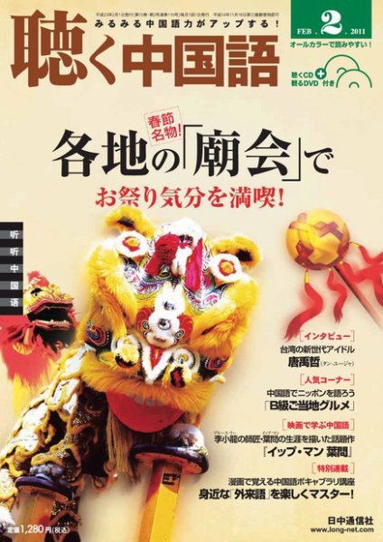 聴く中国語 第110号 (発売日2011年01月08日) 表紙
