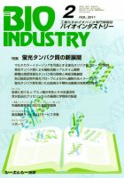 BIOINDUSTRY（バイオインダストリー） 2011年2月号 表紙