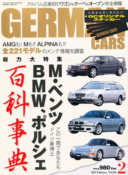 GERMAN CARS（ジャーマンカーズ） 2月号 (発売日2011年01月08日) 表紙