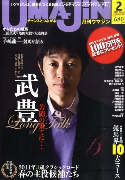 UMAJIN（ウマジン） 2月号 (発売日2011年01月13日) 表紙