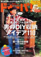 ドゥーパ 2月号 表紙
