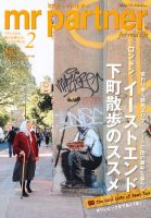 英国生活ミスター・パートナー 2月号 表紙