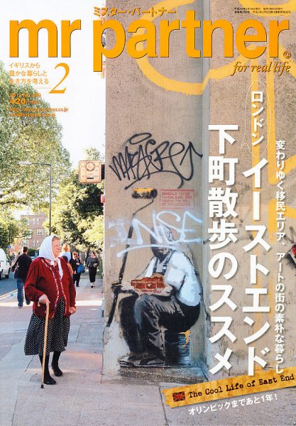 英国生活ミスター・パートナー 2月号 (発売日2011年01月08日) 表紙