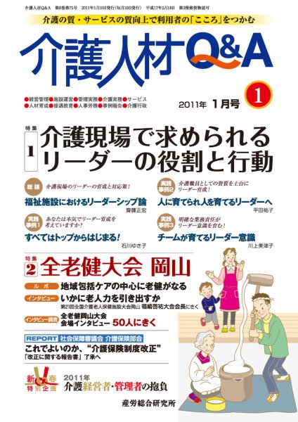 介護人材Q＆A 2011年1月号 (発売日2011年01月10日) 表紙