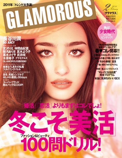 GLAMOROUS（グラマラス） 2月号 (発売日2011年01月07日) 表紙