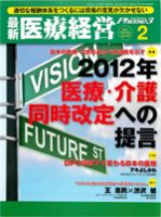 最新医療経営PHASE3（フェイズ・スリー）  2月号 表紙