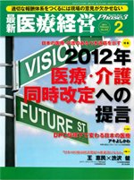 最新医療経営PHASE3（フェイズ・スリー）  2月号 (発売日2011年01月10日) 表紙