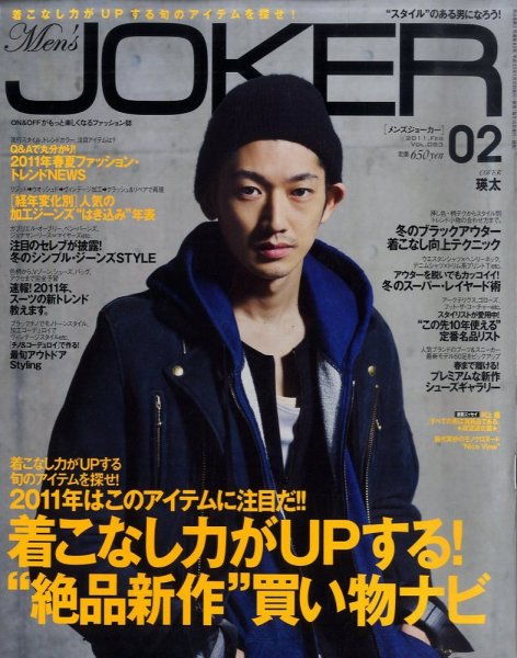 MEN’S JOKER（メンズジョーカー） 2011年2月号 (発売日2011年01月08日) 表紙