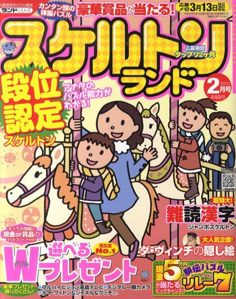 スケルトンランド 2月号 (発売日2011年01月14日) 表紙