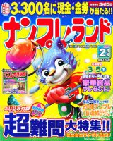 ナンプレランド 2月号 表紙