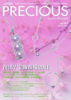 JAPAN PRECIOUS（ジャパンプレシャス） 61号 表紙