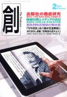 創（つくる） 2月号 表紙