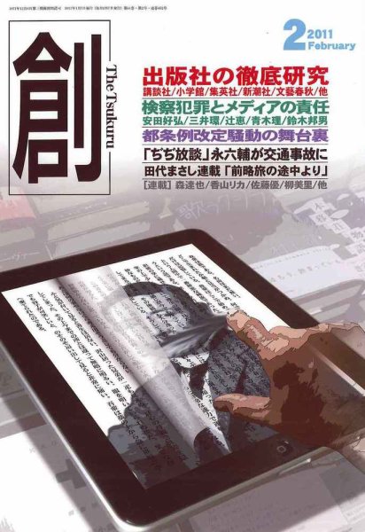 創（つくる） 2月号 (発売日2011年01月07日) 表紙