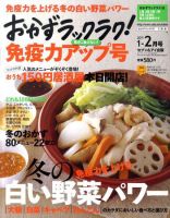 おかずラックラク！ 2月号 (発売日2011年01月11日) 表紙