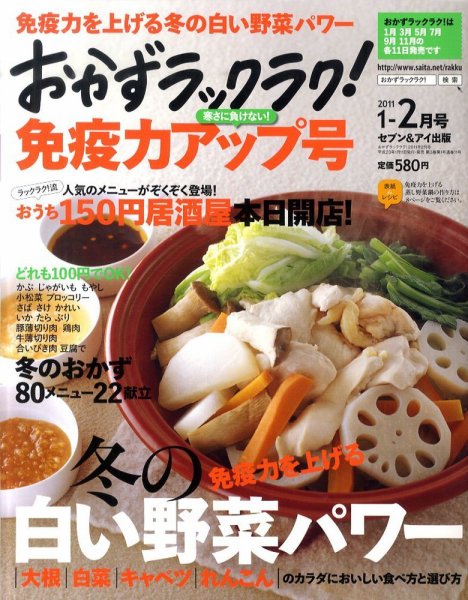 おかずラックラク！ 2月号 (発売日2011年01月11日) 表紙