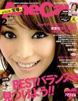 AneCan（姉キャン） 2月号 (発売日2011年01月07日) 表紙