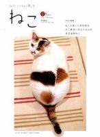 ねこ ＃77 表紙